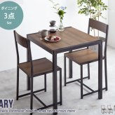 ダイニング家具 3点セット ダイニングセット ダイニング ダイニング3点セット 2人用 2人 テレワーク テーブル チェア 北欧 おしゃれ オシャレ おしゃれ家具 幅70cm 食卓 食卓セット 食卓テーブル 食卓机 ダイニングテーブルセット 木目