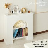 収納家具 ラック 完成品 マントルピース 一人暮らし マントルピース風 幅80cm 韓国 収納 可愛い おしゃれ ホワイト ブ 白 暖炉 飾り棚 棚 インテリア 韓国風 韓国インテリア 家具 キャビネット リビングボード かわいい