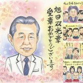 受章記念の記念に、飾って嬉しい似顔絵をお届けします。 受章記念 プレゼント 似顔絵 手描き 名入れ ギフト 贈り物 受章記念 叙勲 栄誉 お祝い 記念 先生 ご両親 上司 先輩 下書き確認 修正無料 名入れ かわいい 似てる 一生もの 実績多数 栄誉 受章記念 宝物 叙勲 米寿祝い 大量注文 百寿祝い 贈答品 喜寿祝い 白寿祝い 喜ばれる カラフル 同窓会 引っ越し 節目 お祝いの品 記念日 感謝
