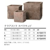 植木鉢 おしゃれ 大型 テラコッタ 素焼き アンティーク調 モカブラウン 角型 キューブ 正方形 KONTON コントン テラアストラ カペラキュビ AS-FQ6X L M S 約16号 約12号 約9号 底穴あり 屋外 テラス 庭 玄関 オリーブ 観葉植物 シンボルツリー デザイナー 大型プランター