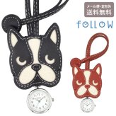 フレブルハングウォッチ ストラップ時計 定形外 送料無料 N02925A-6 フレンチブルドック イヌ 犬 バッグチャーム キーホルダー アクセサリー ウォッチ クオーツ時計 かわいい レディース 学生
