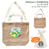 スターバックス ポケモン ピカチュウ トートバッグ ショルダーベルト付き コットン モカブラウン メンズ レディース スタバ コラボ コーヒーアドベンチャー STARBUCKS