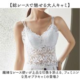 総レースキャミソール 通販 カップ付き, レースキャミ インナーブラトップ 見せブラキャミ ブラキャミ インナーブラ キャミブラ レディースインナー 女性用インナー 大人インナー ルームウェア 重ね着 インナーウェア レディース 女性 かわいい おしゃれ
