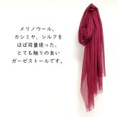 【harukii】うかしガーゼストールＬボルドーレッド　カシミヤ シルク ウール 大判　薄手 ガーゼ 赤 レッド ボルドー バーガンディ ワインレッド　臙脂　えんじ　日本製 高品質 春 秋 冬 夏 オールシーズン ギフト プレゼント 母の日 父の日 誕生日 ストール 軽い ピンク レディス メンズ クリスマス 肌に優しい 柔らか 冷房対策 国産 マフラー・スカーフ　暖かい　温かい