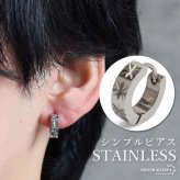 ステンレス シンプルピアス 彫り込み 模様 フープピアス メタリック シルバー ワンポイント 星 スター 米印 ※ プチプラ 片耳1点 つけっぱなしok メンズ 男性 金属アレルギー対応 イヤリング