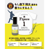 阪神タイガース オードトワレ ＃1 森下翔太 選手