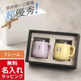 名入れ ペア マグカップ アトラス フタ付き ATLAS 280ml AFSM-300 フタ 蓋 スライドフタ 可愛い おしゃれ グラス お揃い 結婚祝い 夫婦 両親 カップル 誕生日 銀婚式 記念品 名前入り ギフト ラッピング クリスマス クリスマスプレゼント