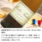 1982年 名前入り彫刻 生まれ年 白ワイン ムーラン トゥーシェ コトー デュ レイヨン 甘口 昭和57年 名入れ 誕生日プレゼント ワインセット 木箱入【送料無料】