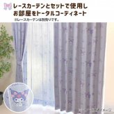 カーテン 2枚セット クロミ 100×135cm サンリオ キャラクター グッズ 子供部屋 寝室 おしゃれ かわいい 洗える 新生活 一人暮らし 模様替え サンリオ正規ライセンス品