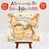 贈り物 退職 似顔絵 ギフト 名入れ プレゼント 手描き 退職 送別会 お祝い 定年退職 記念 定年 先輩 お母さん お父さん 上司 修正無料 名入れ 下書き確認 そっくり かわいい サプライズ 一生もの 思い出 送別会 定年退職 退職ギフト イラスト 古希祝い メモリアル メモリアルギフト 感謝の品 喜寿祝い 還暦祝い 同窓会 感謝 初任給 カラフル 大人数