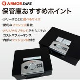 アーマーセーフ 保管庫 CB35 容量7.6L大切な物の破損防止・持ち運びに