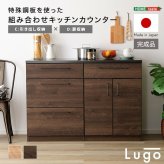 キッチンカウンター キッチン収納 日本製 特殊鋼板を使った組み合わせ 【Lugo-ルゴ-】120cm 引き出し収納+扉収納 新生活