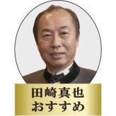 お歳暮・冬ギフト 伊藤ハム 田崎真也セレクションギフト (YO-480) ※送料無料(北海道・沖縄・離島への配送不可)