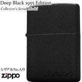ZIPPO ライター Deep Black 1955 Edition ジッポ ビンテージロゴ 限定シリアルナンバー入り コレクターズモデル 黒 おしゃれ マットブラック シンプル ギフト 彫刻 メンズ プレゼント