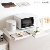 レンジ台 キッチン収納 レンジ下トレー レンジラック 二連トレー スライドテーブル トースター台 炊飯器台 作業スペース アベニール 収納家具 引き出し オーブントースター台 ブラウン 木目調 シック 便利な台 家具 ：