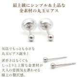 セカンドピアス K14 WG 丸玉ボール 2mm つけっぱなし 金属アレルギー対応 軸太0.65mm 軸長10mm 14K 14金 1個 片耳ピアス メンズ レディース 日本製 ダブルロック式シリコンキャッチ 地金 シンプル プレゼント