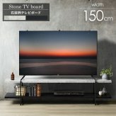 テレビ台 テレビボード ストーン調 TVボード IW-1557 幅150cm 42型 50型 tv台 ローボード テレビラック tvラック 石目調 おしゃれ シンプル モダン インダストリアル 新生活