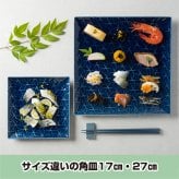 旅籠 角皿 藍 27.5cm 940g ネイビー プレート 網代 パスタ皿 大皿 大きい ピザ皿  おしゃれ インスタ映え スクエア ケーキ皿 皿 食器 陶器 日本製 美濃焼 和食器 小田陶器 食洗器対応 ギフトカード対応