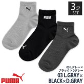 PUMA プーマ 靴下 キッズ ジュニア 男の子 3足組 19-21cm 21-23cm 23-25cm 刺繍 ショート丈 通気性 つまさきとかかと補強 子供用靴下 くつした スポーツブランド スポーツソックス 入学 通学 3足セット 洗い替え まとめ買い karlas