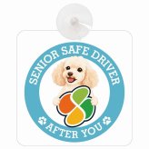 カーサイン 高齢者マーク SENIOR SAFE DRIVER ミディアムプードル 車内用 吸盤タイプ 収れん火災防止タイプ 肉球 日本製 車 ステッカー