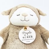 ひつじのメイプル ×ねこ肯定感  ロップ 抱きまくら(L) ぬいぐるみ りぶはあと