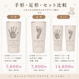 名入れ 手形足形タンブラー サーモス 420ml 送料無料 THERMOS 赤ちゃん ベビー 出産祝い 出産内祝い 内祝い 出産記念 誕生記念 名前入り 名入れギフト 祖父母 両親 プレゼント ギフト