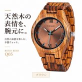 腕時計 メンズ ボボバード BOBO BIRD 木製腕時計 ウッドウォッチ 金属アレルギー ゼブラウッド プレゼント クリスマス 誕生日 記念日 Q05