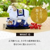 正月飾り 干支未 未 置物 陶器 染錦宝祥 お正月飾り 正月飾り置物 干支の置物 迎春飾り 十二支 おしゃれ 羊 ひつじ ヒツジ 2027 木札特典付き かわいい 縁起物 ディスプレイ 部屋飾り 玄関飾り 薬師釜 .干支置物.