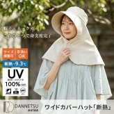 ワイドカバーハット”断熱” MDANW 遮光率100％ 断熱ハット 帽子 レディース 熱中症対策 遮光 遮熱 UVカット 紫外線カット 日傘帽子 日傘 日焼け防止 ネックガード おしゃれ エスタ estaa ギフト プレゼント