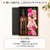 ブラックニッカ クリア お酒 酒 ウイスキー 700ml ウィスキー アサヒ ギフト プレゼント セット おしゃれ かわいい 珍しい ソープフラワー フラワーボックス 花 お花 定年退職 還暦祝い 退職祝い 男性 女性 お祝い 古希 喜寿 傘寿 米寿