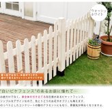 ガーデン エクステリア ピケットフェンス Ｕ型 平地８連結セット 送料無料 フェンス 木製フェンス ピケフェンス 天然木製 ガーデニング 枠 柵 仕切り 目隠し 境目 クラシカル アンティーク トレリス ベランダ つる 薔薇 バラ 朝顔 園芸 ラティス