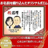 【似顔絵+お名前入りポエム】最短5営業日発送 古希祝い 喜寿 還暦 米寿 傘寿 卒寿 誕生日 プレゼント お祝い ネームインポエム 名前詩 友禅和紙 ミニナマエ