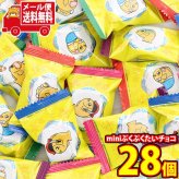(全国送料無料)お菓子 詰め合わせ 名糖 miniぷくぷくたいチョコ【28個】 メール便 (4902757160005px28mz)【送料無料 詰め合わせ おやつ 小袋 個包装 お試し】