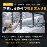 雪下ろし 雪庇落としセット 2.4m 日本製 雪下ろし棒 雪おろし 雪庇除去 雪落とし 除雪 雪かき カーポート 1階屋根 低い屋根 庇 ひさし ビニールハウス 積雪対策 雪対策 アルミ 軽量 約1125g 組立式 ロング 除雪用品 除雪道具 冬用品 車庫 冬対策