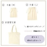 ＼ 名入れ ／　巾着袋 3点セット （巾着M + 巾着L + 着替え袋)  スマイル 名入り 名前 幼稚園 保育園 子ども 子供 入園 入学 小学生 体操着袋 巾着 袋 男の子 女の子 ギフト プレゼント 出産祝い
