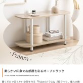 本棚 パラム オープンラック オープンシェルフ 可愛い 韓国インテリア 丸い 収納 高さ44cm ロータイプ 組立簡単 工具不要 2段 アジャスター 間仕切り パーテーション 低い 低め 置くだけでお部屋を柔らかい印象で彩る Palam 2段ラック 新生活
