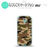 【F03K】【スマホケース/スマホカバー】F03K スマホケース らくらくスマートフォンme F-03K カバー 迷彩A 茶A nk-f03k-1155【メール便送料無料】