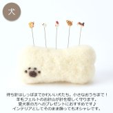 金沢のお針箱 新針物語 犬 定形外 送料無料 針山 待ち針 5本セット いぬ イヌ わんちゃん 手のひらサイズ おしゃれ かわいい ミニチュア 裁縫 手芸 日本製 ギフト