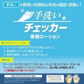 サラヤ 手洗いチェッカー ローション 230ml 41337 詰め替え 専用 手洗い指導 感染予防 衛生管理 手洗い訓練 練習用 汚れの可視化 飲食店 学校 病院 施設 衛生教育 薬用 手洗い石鹸 併用