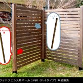ガーデン エクステリア ウッドフェンス用ポール1760 ハイタイプ 単品販売 フェンス 木製フェンス ピケフェンス 天然木製 ガーデニング 枠 柵 仕切り 目隠し 境目 クラシカル アンティーク トレリス ベランダ つる 薔薇 バラ 朝顔 園芸 ラティス 新生活