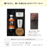 響 響21年 名入れ お酒 タンブラー サントリー 700ml 43% ウイスキー 名前入り プレゼント ギフト 面白い センス 定年退職 還暦祝い 退職祝い 男性 女性 お祝い 古希 喜寿 傘寿 米寿 卒寿 白寿 百寿 敬老の日