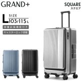 大容量115L・縦長スーツケース｜拡張＆ストッパー付き／無料預け入れ　Lサイズ Grand+ グランプラス