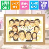 還暦 贈り物 似顔絵 ギフト 手描き プレゼント 名入れ 還暦 記念日 お祝い 60歳 誕生日 大人数 家族 お父さん お母さん 両親 修正無料 名入れ 下書き確認 宝物 親孝行 そっくり サプライズ 長寿 思い出 60歳 還暦 結婚祝い オリジナル 披露宴 卒寿祝い イラスト ウェディングギフト 米寿祝い 同窓会 節目 ブライダルギフト 感謝の品 古希祝い