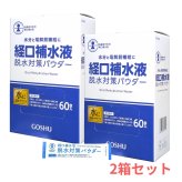 経口補水液 パウダー 粉末 7g×60包 脱水対策 水分補給 熱中症対策 電解質（ナトリウム、カリウム等）をバランスよく配合 五洲薬品 日本製  #71091 スポーツ 部活 屋外作業 現場 介護 高齢者 日常ケア まとめ買い ストック 防災 備蓄　[賞味期限:2028年2月迄]