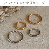 ピアス フープ つけっぱなし 小さめ ステンレス アレルギー対応 幅2.5mm × 内径 8mm 12mm 太め 中折れ 大人 上品 通勤 オフィス シンプル