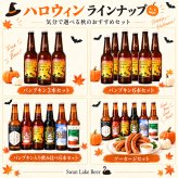 ビール クラフトビール 本州 送料無料 季節と定番 秋の定番6本ソーセージセット IPA パンプキンエール