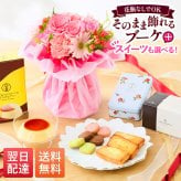 そのまま飾れるブーケ Sサイズ 花とお菓子 花 花束 スイーツ セット 敬老 お中元 敬老の日 退職 入学 お返し ギフトお返し 誕生日プレゼント 敬老 送料無料 土日OK ブルーミー バラ 花瓶・水いらず スタンディングブーケ プチギフト まだ間に合う