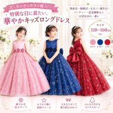 子供 ドレス ピアノ発表会 ドレス コンクール ノースリーブ かわいい ロング ロングドレス フリル ジュニアドレス 結婚式 フラワーガール　花柄 星柄　赤 ネイビー　ピンク110　120 130 140 150 160