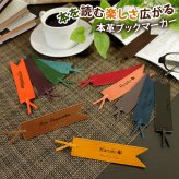 ブックマーカー 名入れ 名前入り ギフト しおり 文房具 レザー 革 コンパクト カジュアル 大人 シンプル 彼氏 彼女 イタリア産 リボン型 本革 ブックマーカー プレゼント 誕生日 記念 父の日 男性 女性 定年 退職 卒業