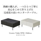 センターテーブルVI 幅90cm リビング収納 リビングテーブル 国産 日本製 セミ完成品 脚付き おしゃれ シンプル 引き出し ヴィンテージ ブラック ホワイト 新生活